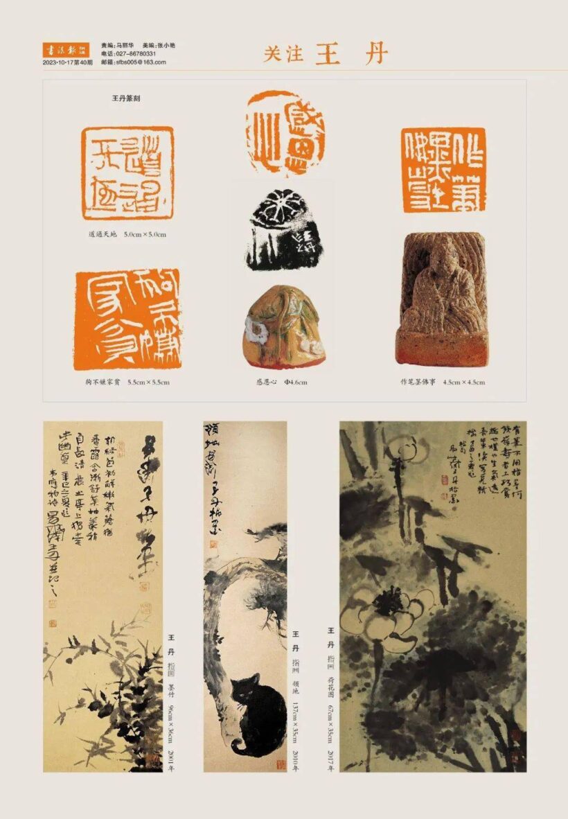 著名书法篆刻家王丹书法作品润格（价格）｜名家书画定制收藏插图9中国题字网