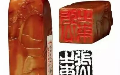 【文字印章】吴昌硕白文印篆刻《张公之束》缩略图中国题字网