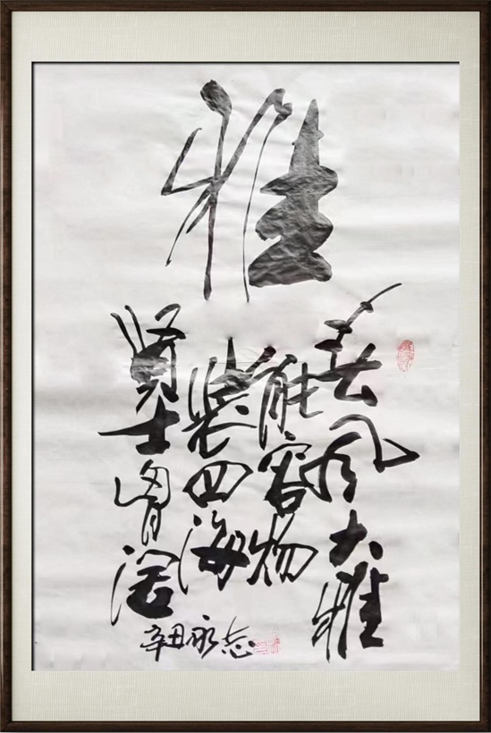 国粹传承 弘扬文化–书画艺术家周永志插图9中国题字网