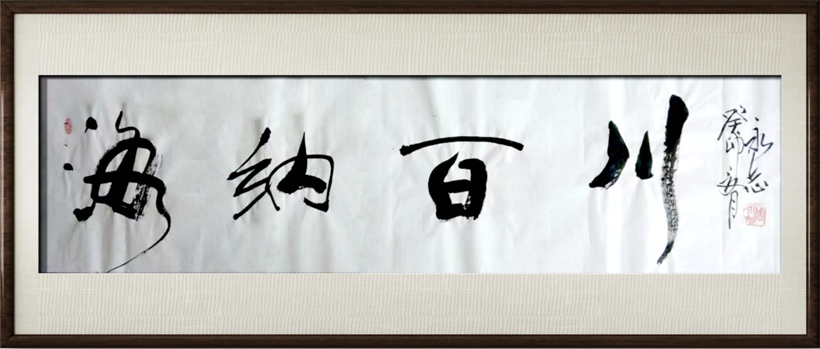 国粹传承 弘扬文化–书画艺术家周永志插图中国题字网
