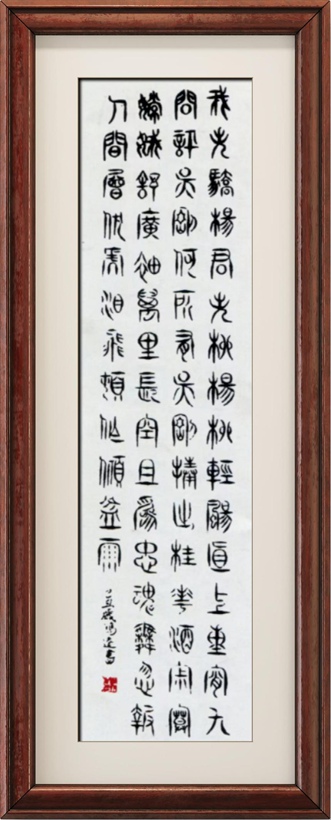 国粹传承 弘扬文化–书画艺术家馬鸿逵插图中国题字网