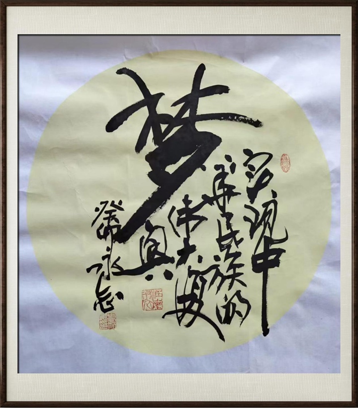 国粹传承 弘扬文化–书画艺术家周永志插图6中国题字网