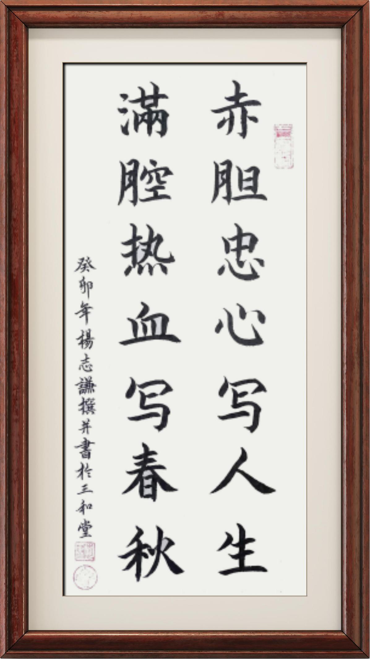国粹传承 弘扬文化–书画艺术家杨志谦插图7中国题字网