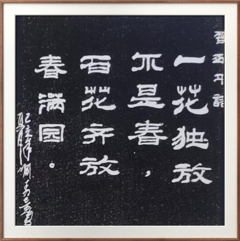 国粹传承 弘扬文化–书画艺术家喻寿奇插图3中国题字网