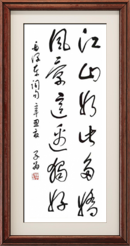 国粹传承 弘扬文化–书画艺术名家汤子为插图5中国题字网