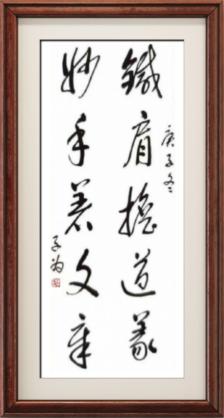 国粹传承 弘扬文化–书画艺术名家汤子为插图6中国题字网