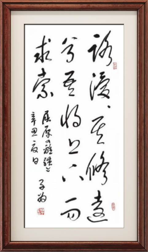 国粹传承 弘扬文化–书画艺术名家汤子为插图9中国题字网