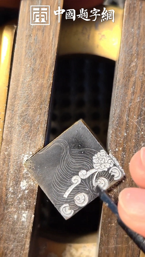 如何为新生儿定制一份有纪念意义的姓名篆刻印章插图中国题字网