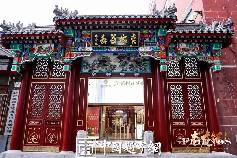 著名书法家叶培贵为习酒封坛定制酒品牌题字《弈城益嘉》插图4中国题字网