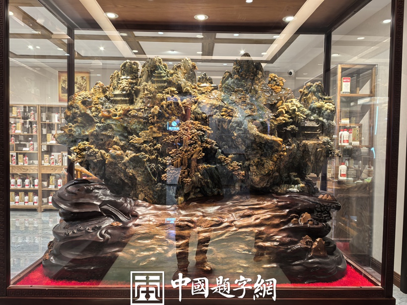 著名书法家叶培贵为习酒封坛定制酒品牌题字《弈城益嘉》插图1中国题字网