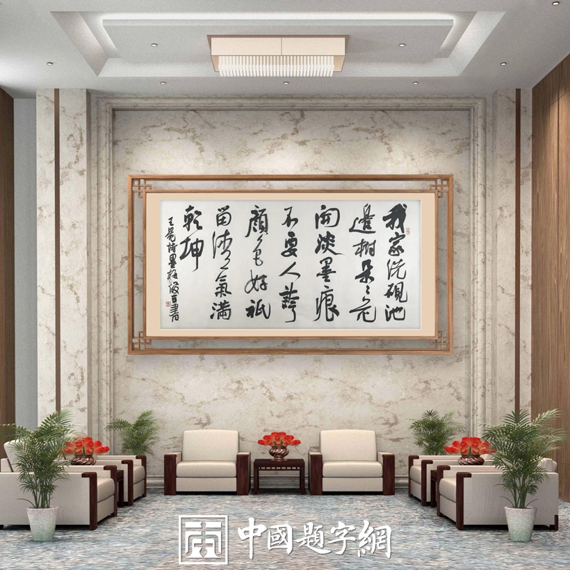 收藏指南｜请书法家写字或题字沟通注意事项有哪些？插图3中国题字网