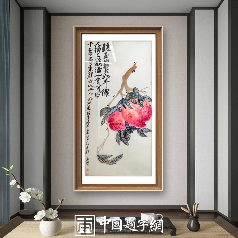 收藏指南|好的名人名家字画到底要不要装裱,如何装裱? - 中国题字网