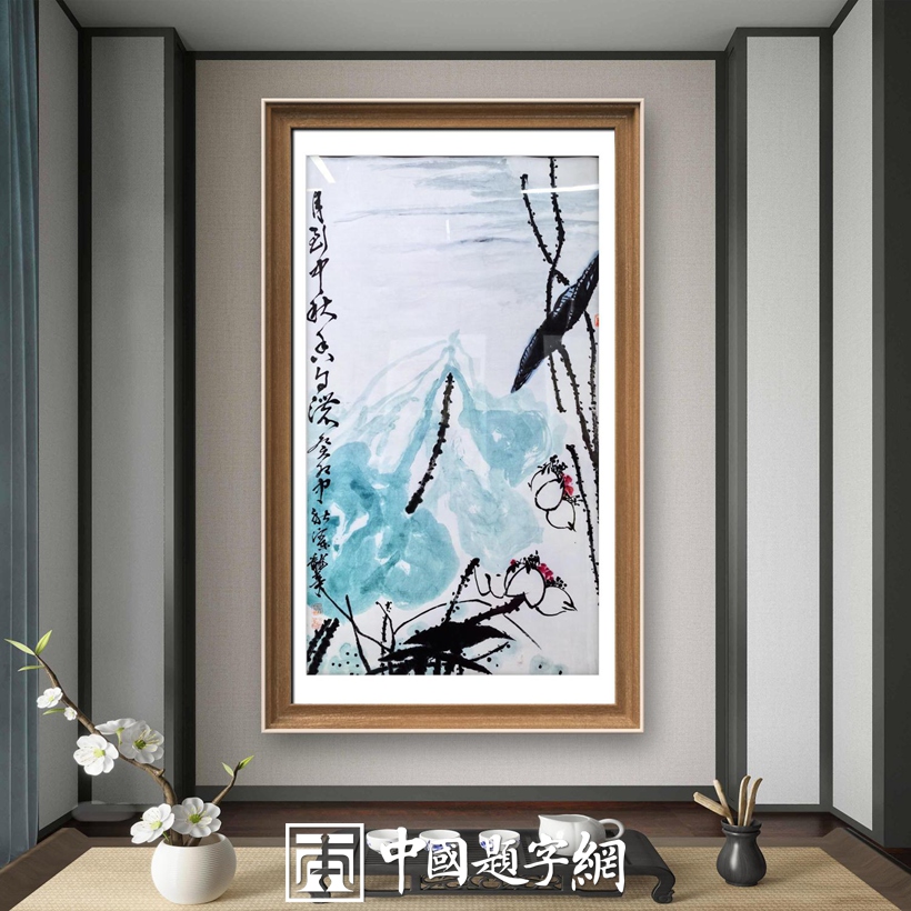 高端定制｜名家国画定制收藏或者赠送他人，选取什么内容好？插图5中国题字网