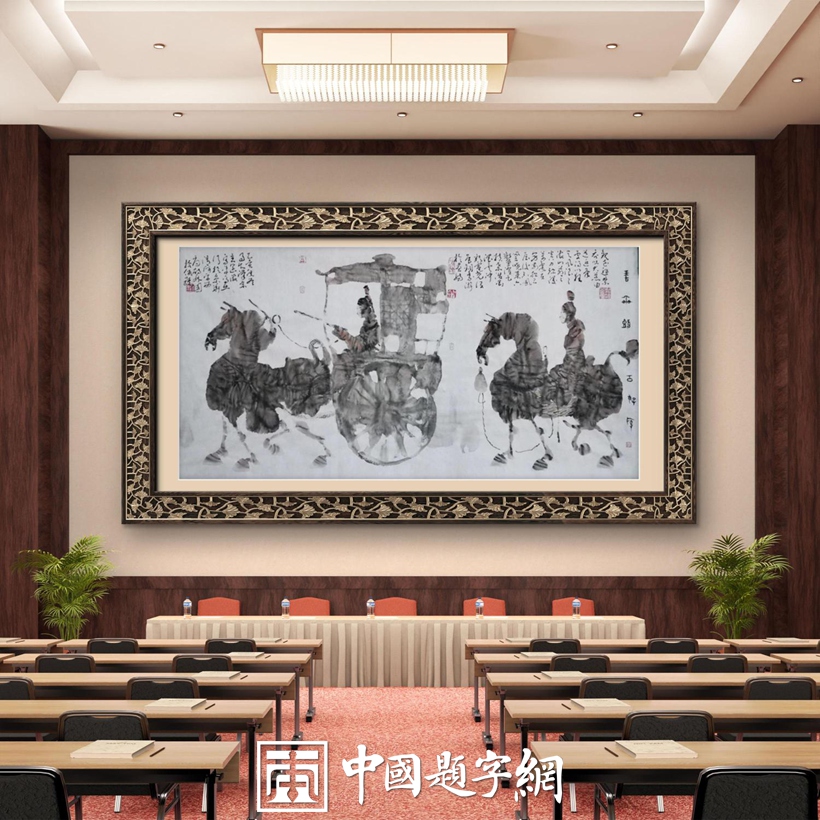 高端定制｜名家国画定制收藏或者赠送他人，选取什么内容好？插图3中国题字网