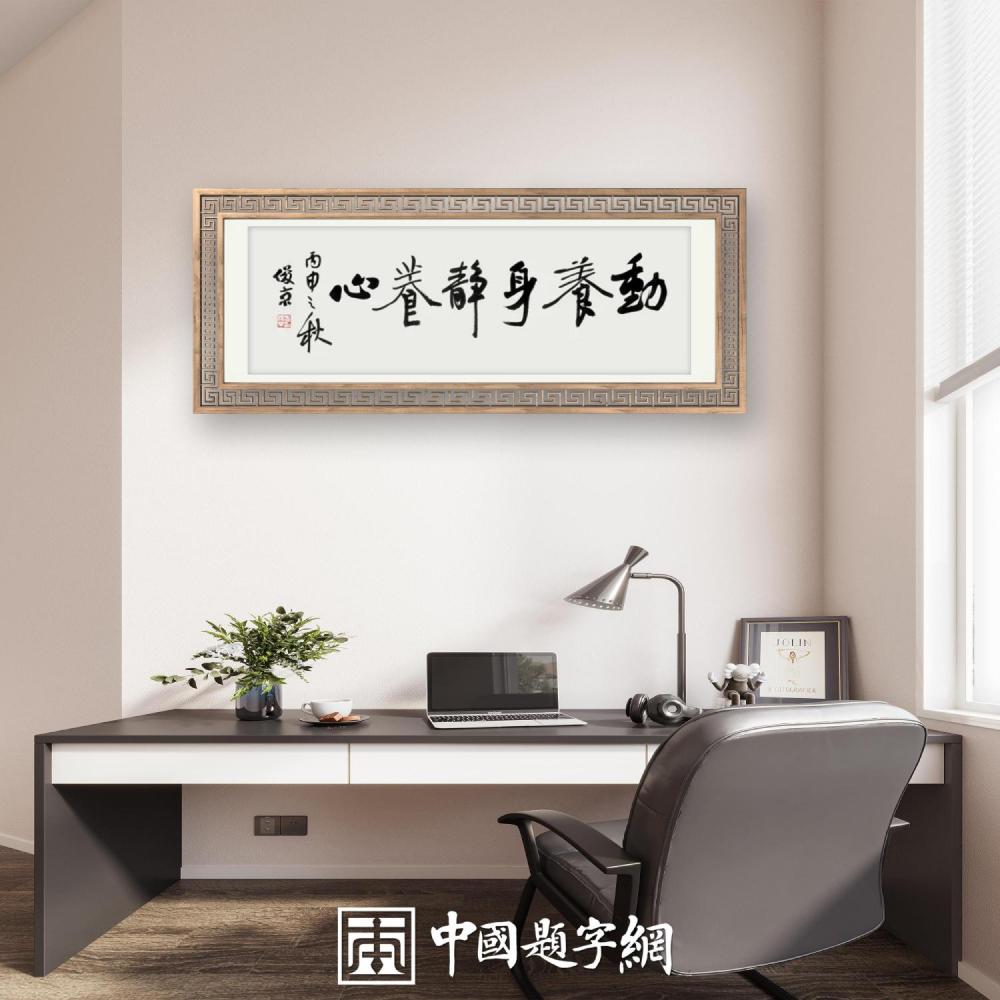 送给成功人士、企业家的题字题词50条|名家书法作品定制 - 中国题字网