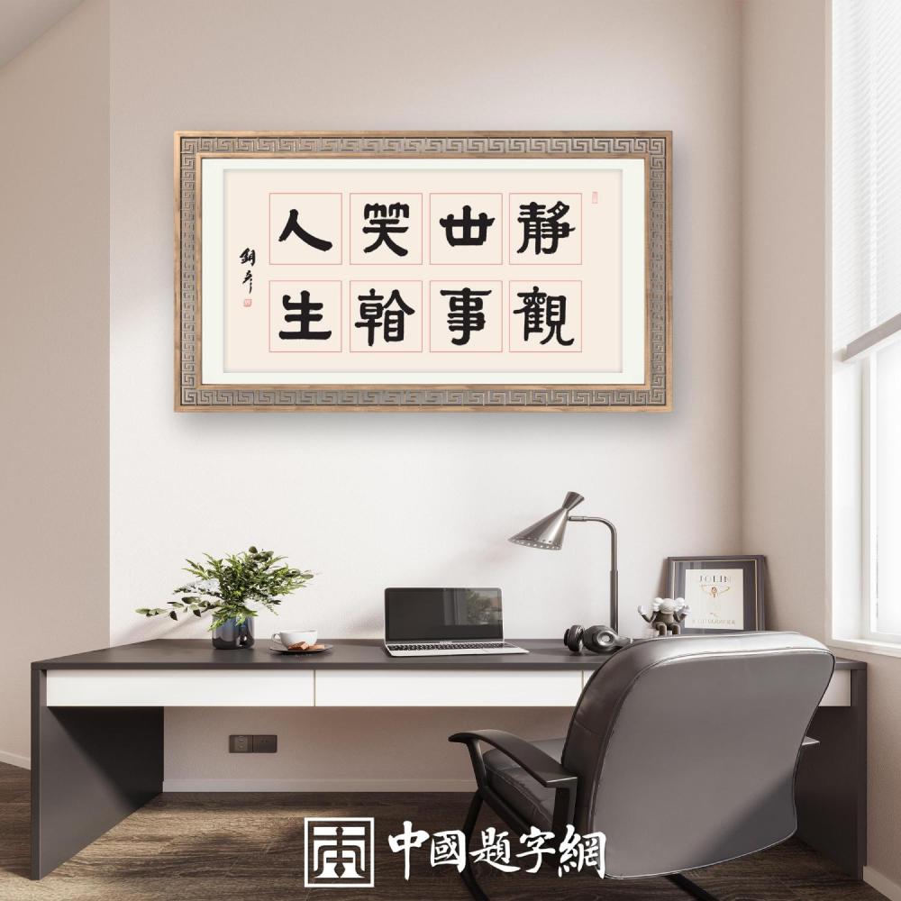 高端定制|名家书法定制收藏或赠送他人,书法内容选取什么好? - 中国题字网