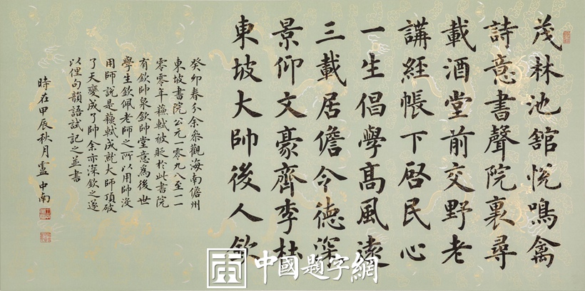 著名书法家卢中南精品诗词书法【茂林池馆记】插图中国题字网 著名书法家卢中南精品诗词书法【茂林池馆记】插图中国题字网