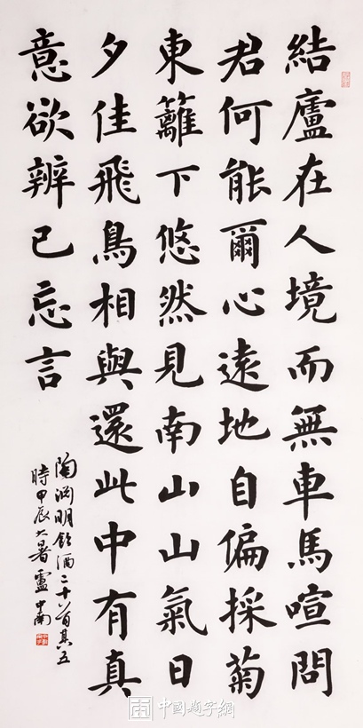 著名书法家卢中南古诗词精品书法【饮酒二十首·其五】插图中国题字网 著名书法家卢中南古诗词精品书法【饮酒二十首·其五】插图中国题字网