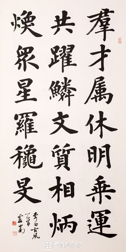 著名书法家卢中南古诗词精品书法【李白古风一首】插图中国题字网 著名书法家卢中南古诗词精品书法【李白古风一首】插图中国题字网