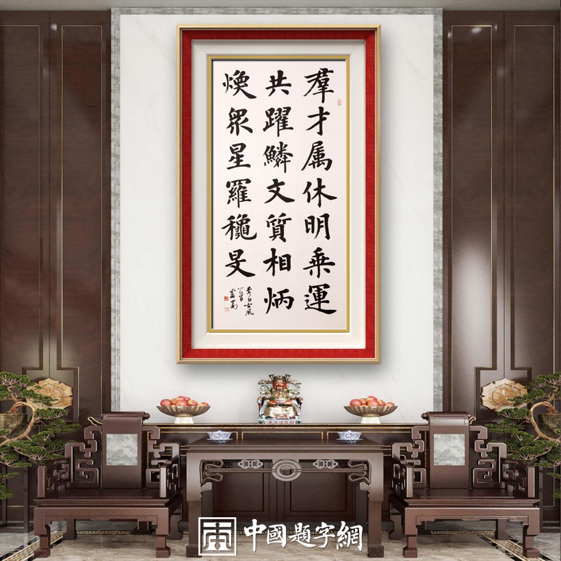 著名书法家卢中南古诗词精品书法【李白古风一首】缩略图中国题字网