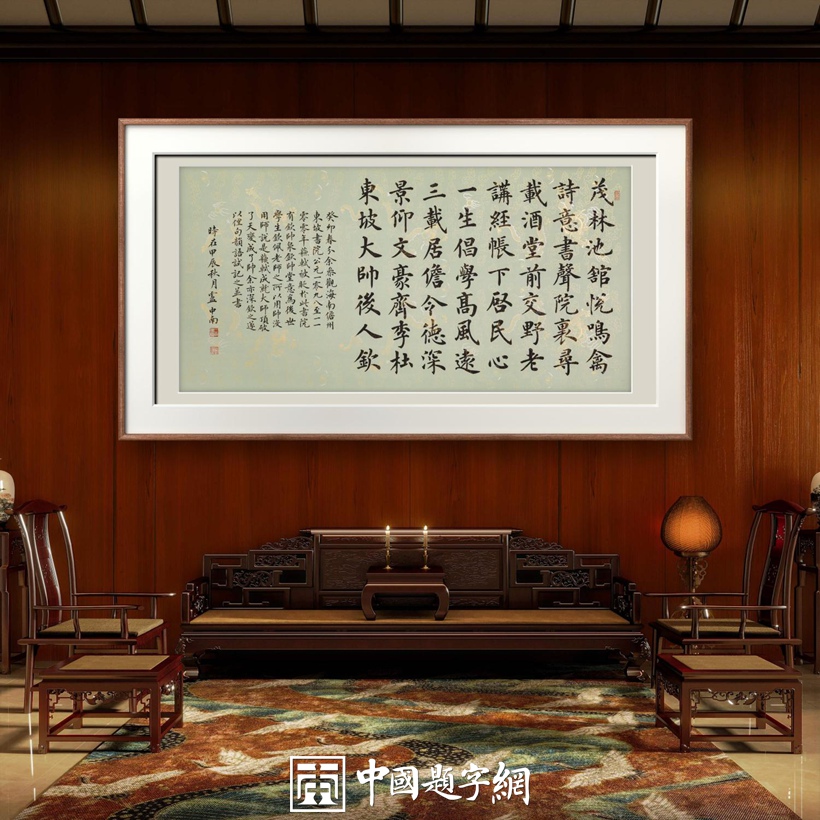 著名书法家卢中南精品诗词书法【茂林池馆记】缩略图中国题字网 著名书法家卢中南精品诗词书法【茂林池馆记】缩略图中国题字网
