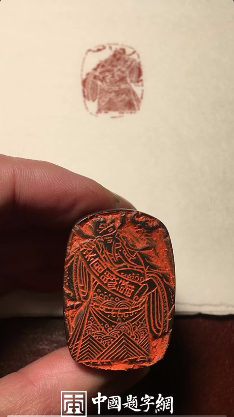 著名篆刻艺术家张翀作品《天官赐福》|肖形印章定制插图2中国题字网 著名篆刻艺术家张翀作品《天官赐福》|肖形印章定制插图2中国题字网