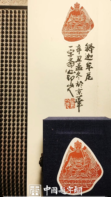 著名篆刻艺术家张翀作品《释迦牟尼造像》|佛像印章定制插图3中国题字网 著名篆刻艺术家张翀作品《释迦牟尼造像》|佛像印章定制插图3中国题字网