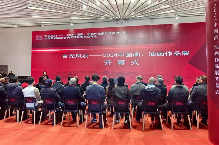 吉光凤羽——2024中国画、油画作品展览在吉林省长春市开幕缩略图中国题字网