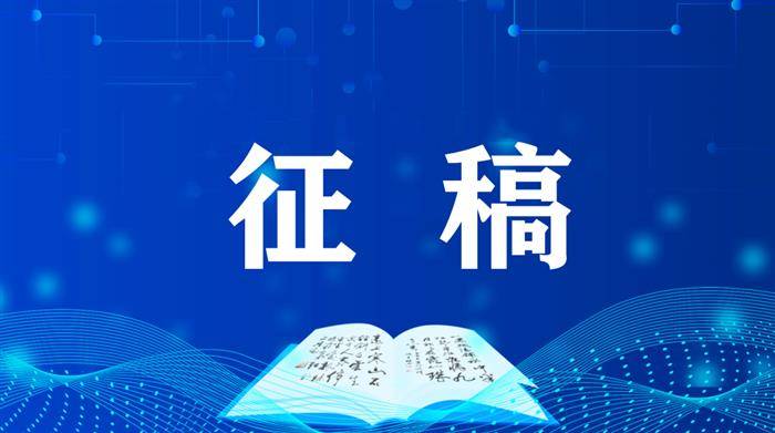 “千载大运 一河风雅”——无锡唐诗文化活动诗词大赛征稿启事缩略图中国题字网