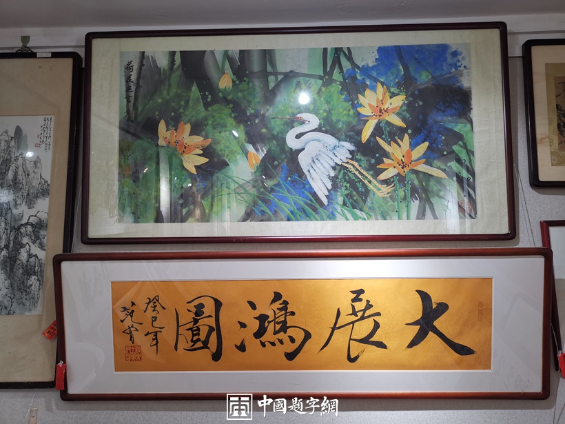 重磅收藏｜著名书画家范曾书法精品《大展宏图》缩略图中国题字网