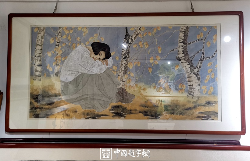 著名书画家何家英精品国画【美人秋韵】缩略图中国题字网