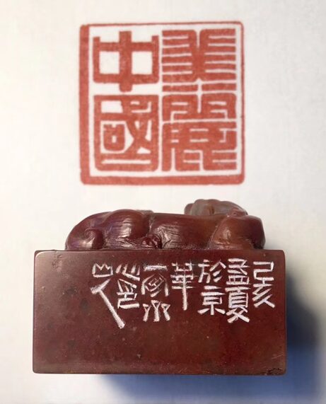 著名篆刻艺术家张翀作品《美丽中国》|官方印章定制插图1中国题字网 著名篆刻艺术家张翀作品《美丽中国》|官方印章定制插图1中国题字网