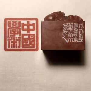 著名篆刻艺术家张翀刊名作品《中国学术》|印章定制收藏| 中国题字网