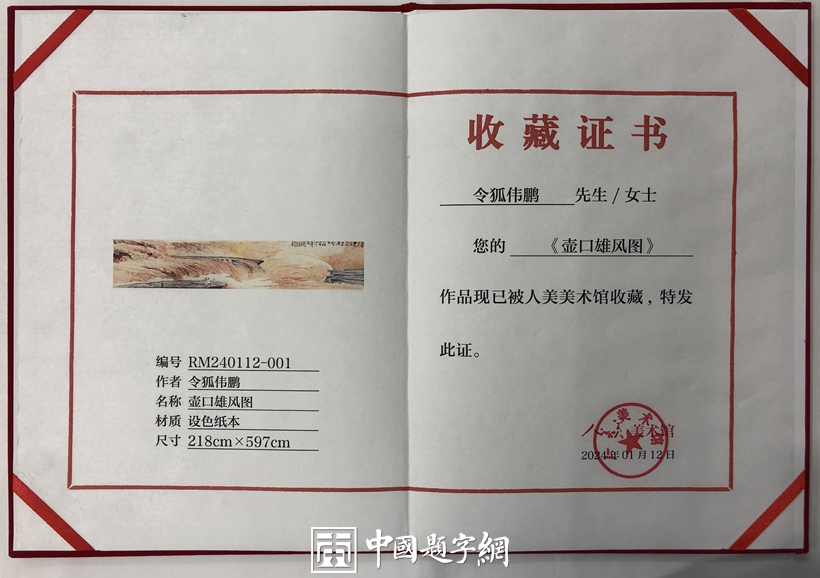 著名书画家令狐伟鹏国画作品《荷》被上海藏家收藏插图6中国题字网