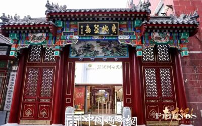 著名书法家叶培贵为习酒封坛定制中心题匾《弈城益嘉》缩略图中国题字网