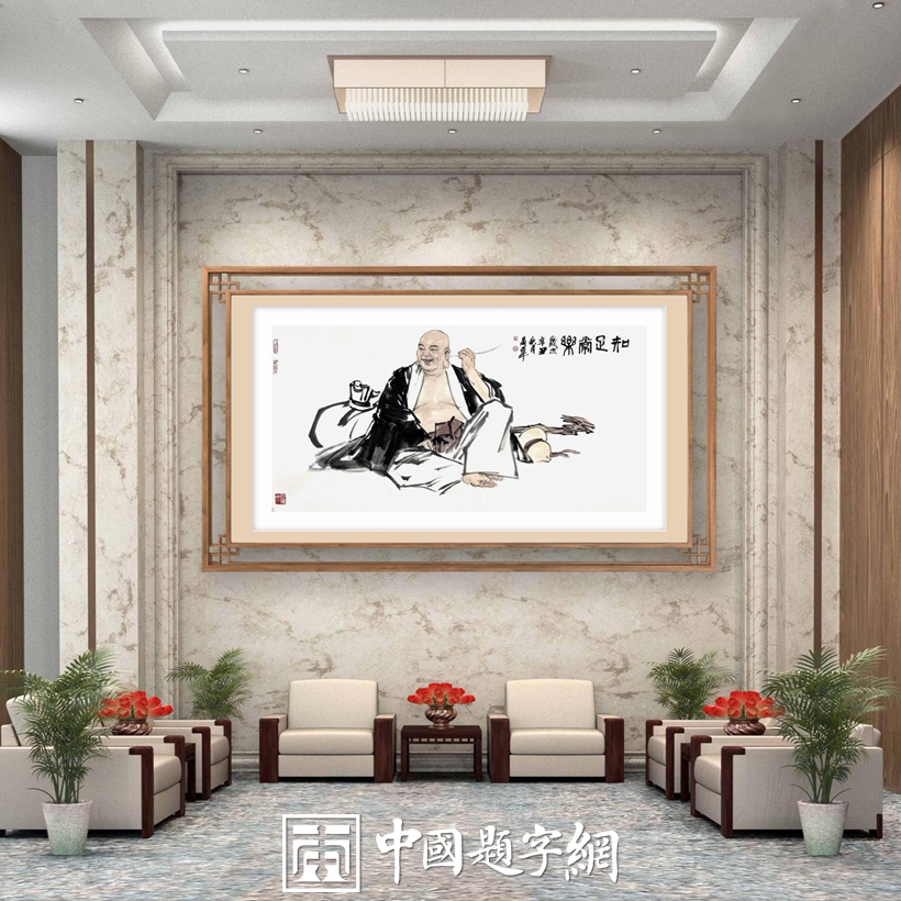 宾馆酒店｜名家书画真迹一站式全屋高端定制中心！插图13中国题字网