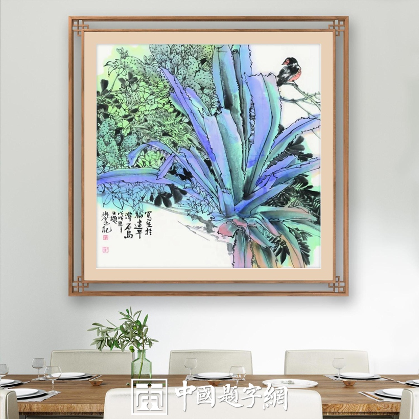 豪宅别墅｜名家书画真迹一站式全屋高端定制中心！插图22中国题字网
