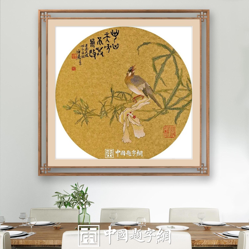 豪宅别墅｜名家书画真迹一站式全屋高端定制中心！插图23中国题字网