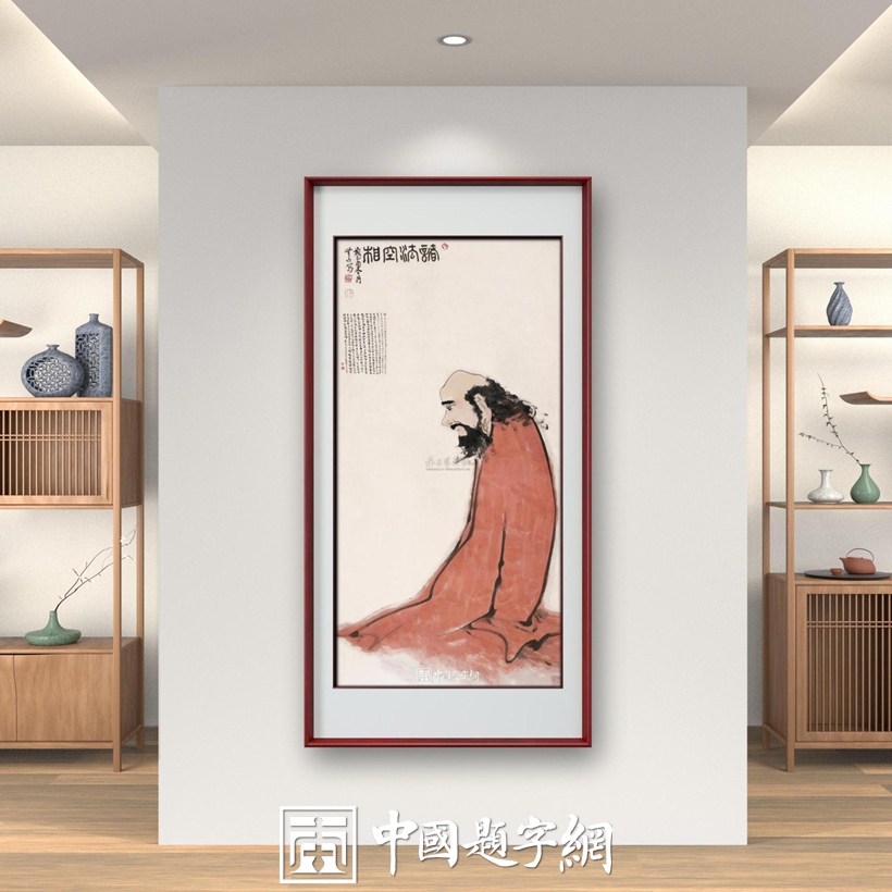 豪宅别墅｜名家书画真迹一站式全屋高端定制中心！插图19中国题字网