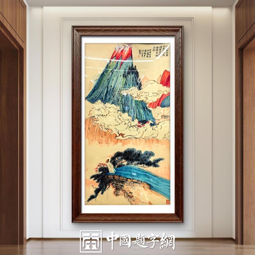 集团公司｜名家书画真迹一站式全屋高端定制中心！插图16中国题字网
