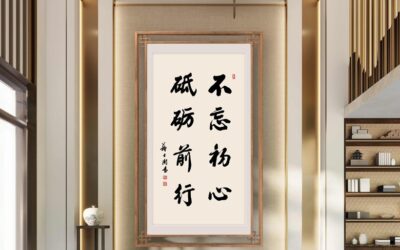 苏士澍书法作品市场行情与定制流程详解缩略图中国题字网