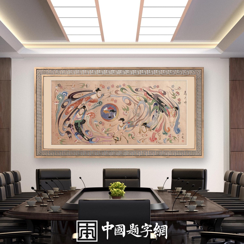 集团公司｜名家书画真迹一站式全屋高端定制中心！插图11中国题字网