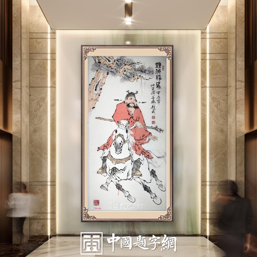 豪宅别墅｜名家书画真迹一站式全屋高端定制中心！插图16中国题字网