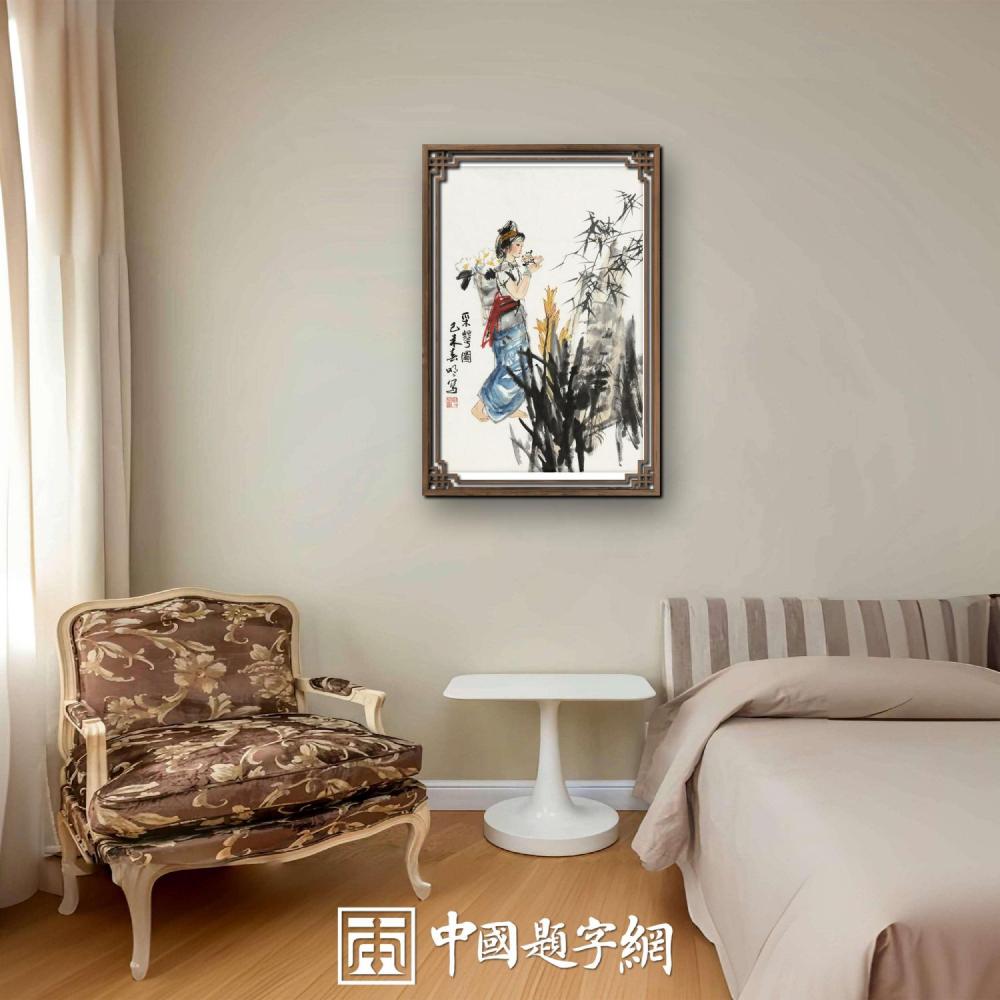 宾馆酒店｜名家书画真迹一站式全屋高端定制中心！插图10中国题字网