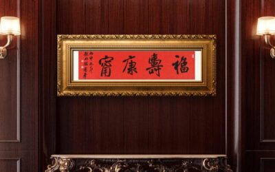 送给长辈、尊者、领导的题字题词50条｜名家书法作品定制缩略图中国题字网