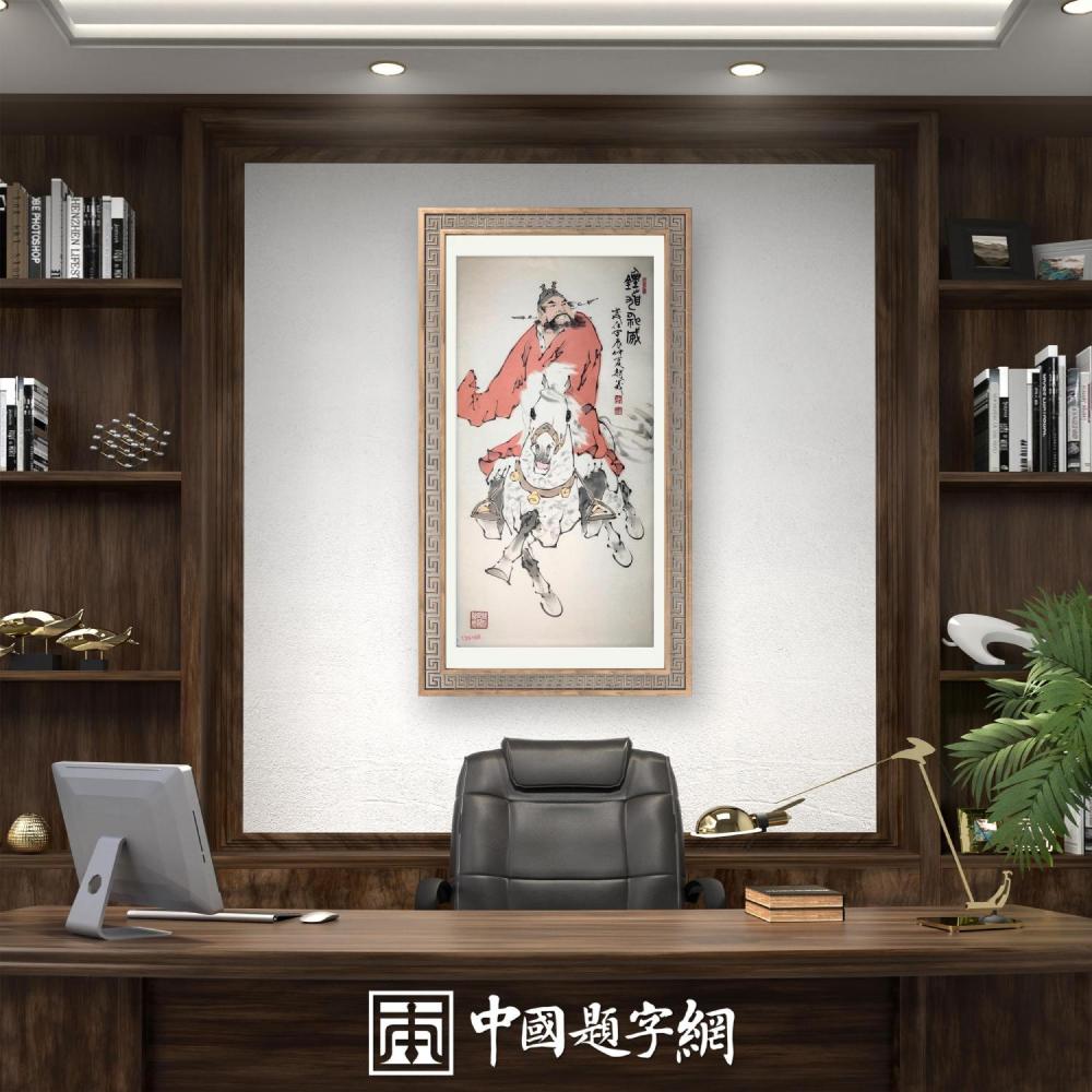集团公司｜名家书画真迹一站式全屋高端定制中心！插图15中国题字网