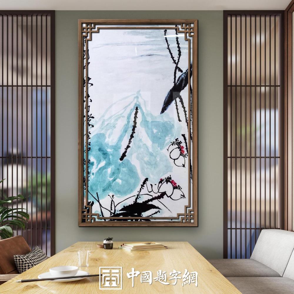 集团公司｜名家书画真迹一站式全屋高端定制中心！插图21中国题字网