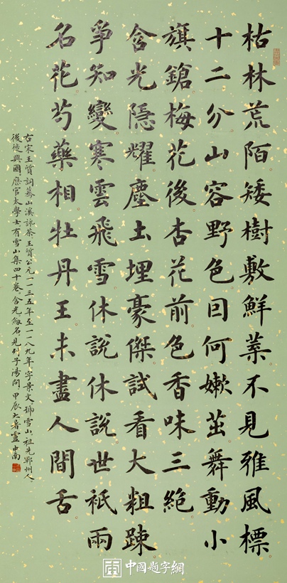 著名书法家卢中南精品古诗词书法【蓦山溪（咏茶）】插图中国题字网