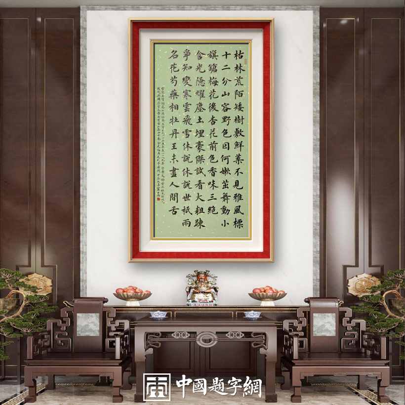 著名书法家卢中南精品古诗词书法【蓦山溪（咏茶）】缩略图中国题字网