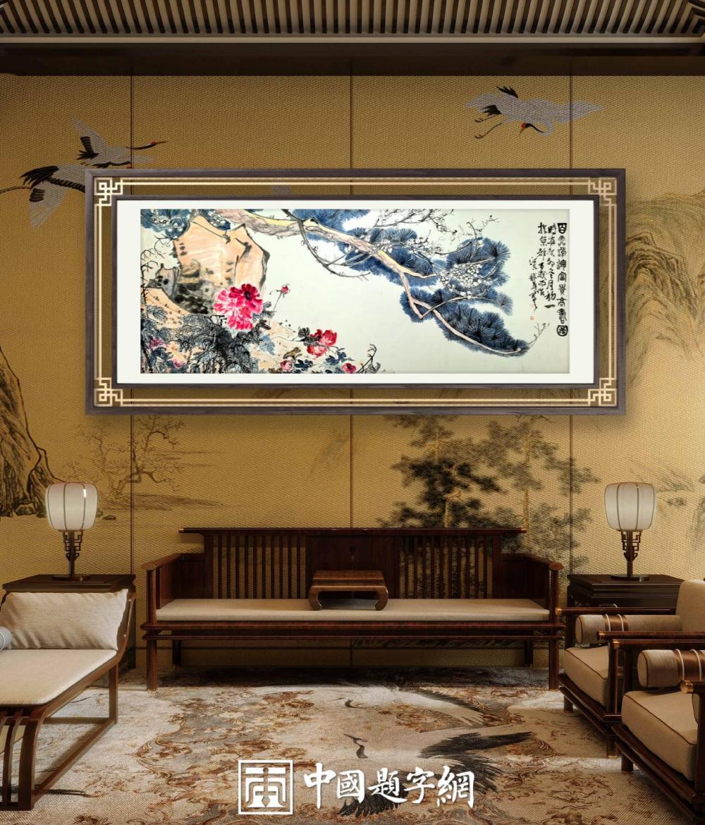 宾馆酒店｜名家书画真迹一站式全屋高端定制中心！插图2中国题字网